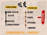 2022-2023学年高中历史统编版（2019）选择性必修一第7课 近代以来中国的官员选拔与管理 课件