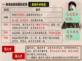 2022-2023学年高中历史统编版（2019）选择性必修一第7课 近代以来中国的官员选拔与管理 课件