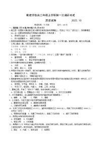 广东省揭阳市普宁市勤建学校2022-2023学年高二上学期第一次调研考试历史试题