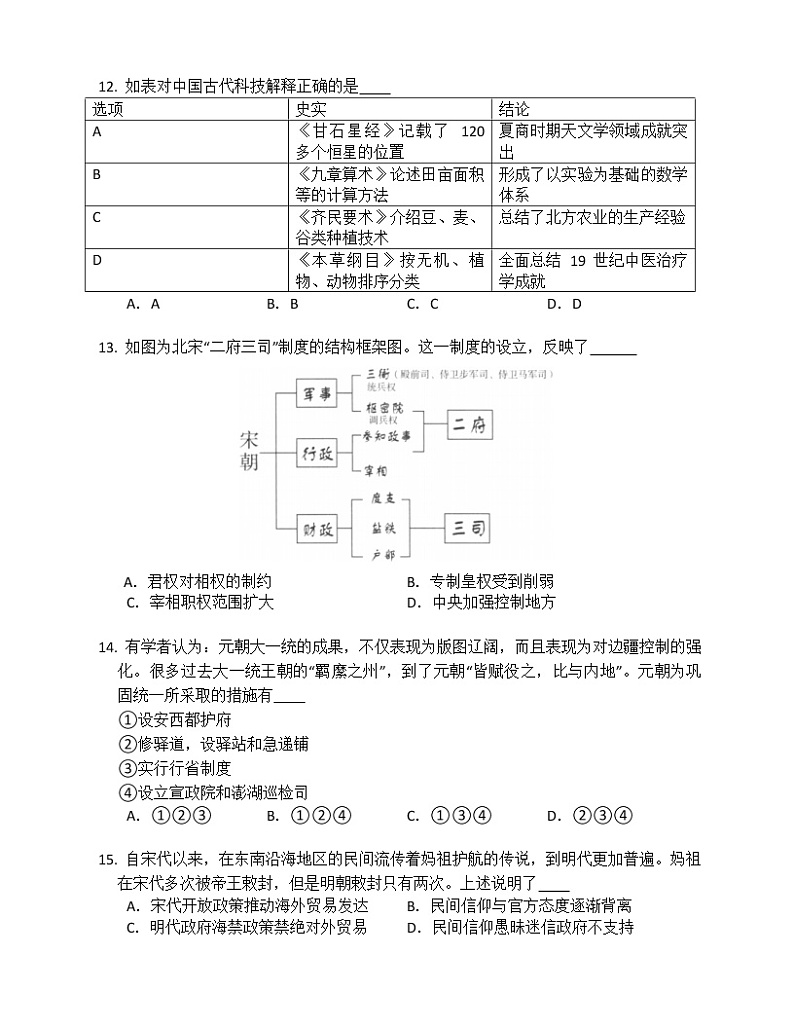 湖南省长沙市明德中学2022-2023学年高一上学期期中复习历史练习题03