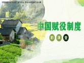 2022-2023学年统编版（2019）高中历史选择性必修一第16课 中国赋税制度的演变 课件