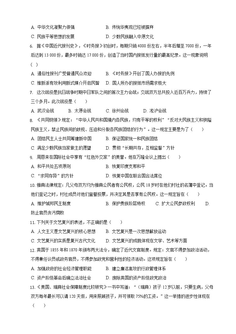 北京市丰台区2022-2023学年高二上学期期中历史模拟试卷02