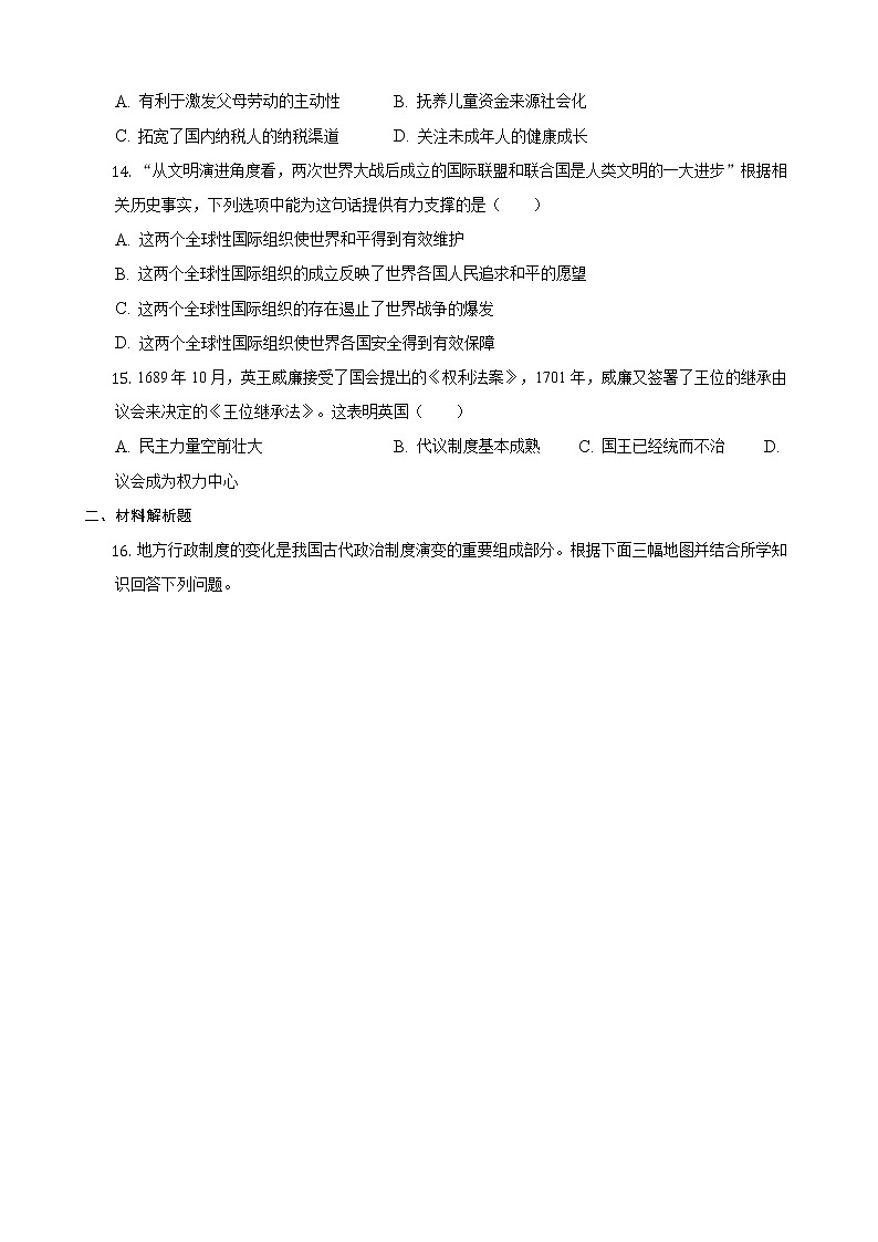 北京市丰台区2022-2023学年高二上学期期中历史模拟试卷03