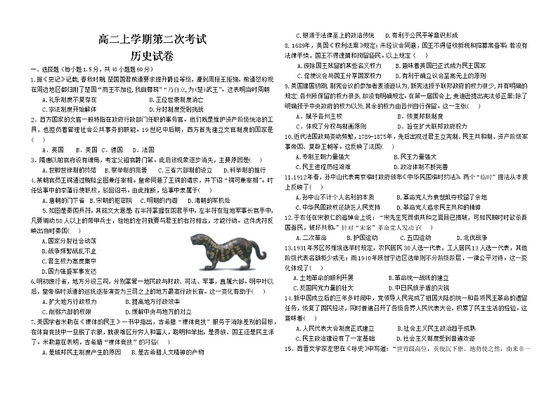 河南省南乐县第一高级中学2022-2023学年高二上学期第二次月考历史试题第1页