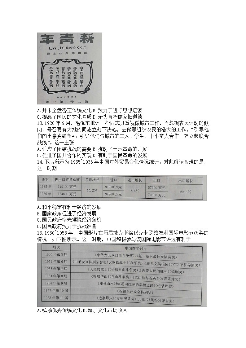 2023白银靖远县四中高三上学期第一次月考历史试题含答案03