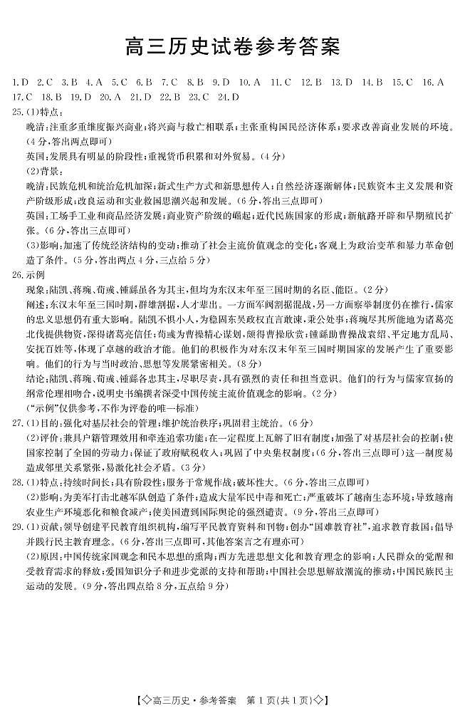 2023白银靖远县四中高三上学期第一次月考历史试题含答案01