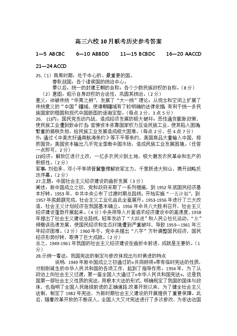 2023辽宁省六校协作体高三上学期10月联考历史试题PDF版含答案01