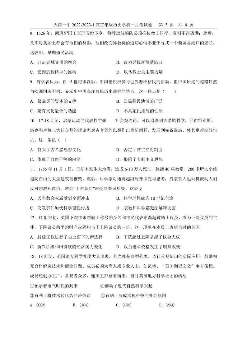 2023天津市一中高三上学期第一次月考历史试题扫描版无答案第3页