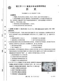 2023湛江高三上学期10月调研测试历史试题扫描版含解析