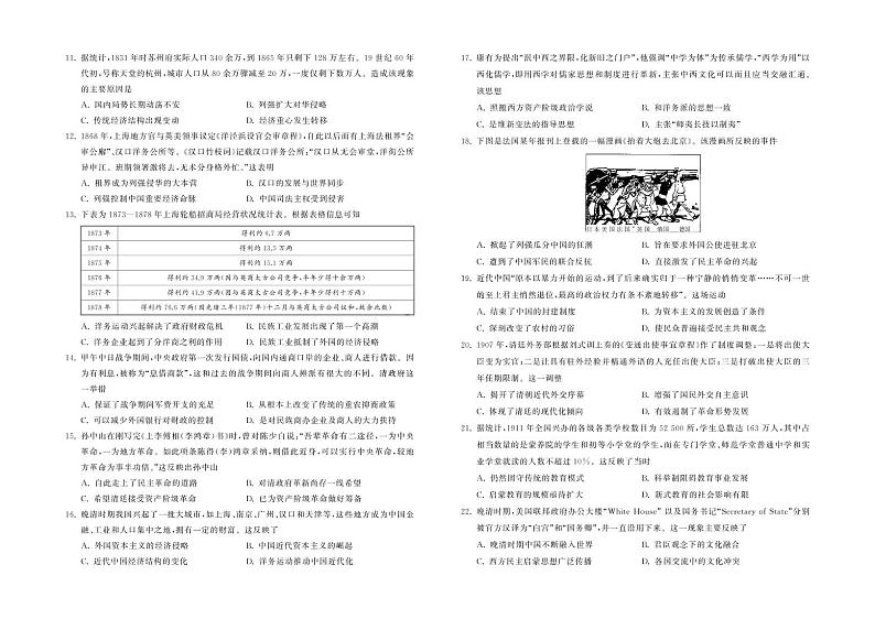 2023张掖某重点校高三上学期第三次检测历史试题扫描版含解析第2页
