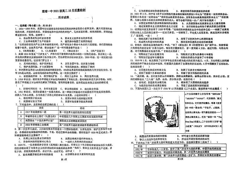 2023南昌南昌县莲塘一中高二上学期10月月考历史试题PDF版无答案01