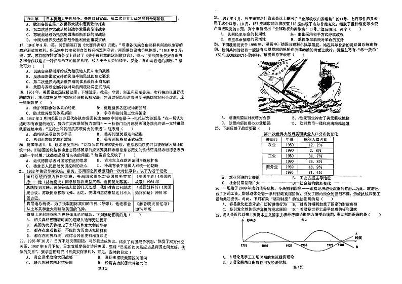 2023南昌南昌县莲塘一中高二上学期10月月考历史试题PDF版无答案02