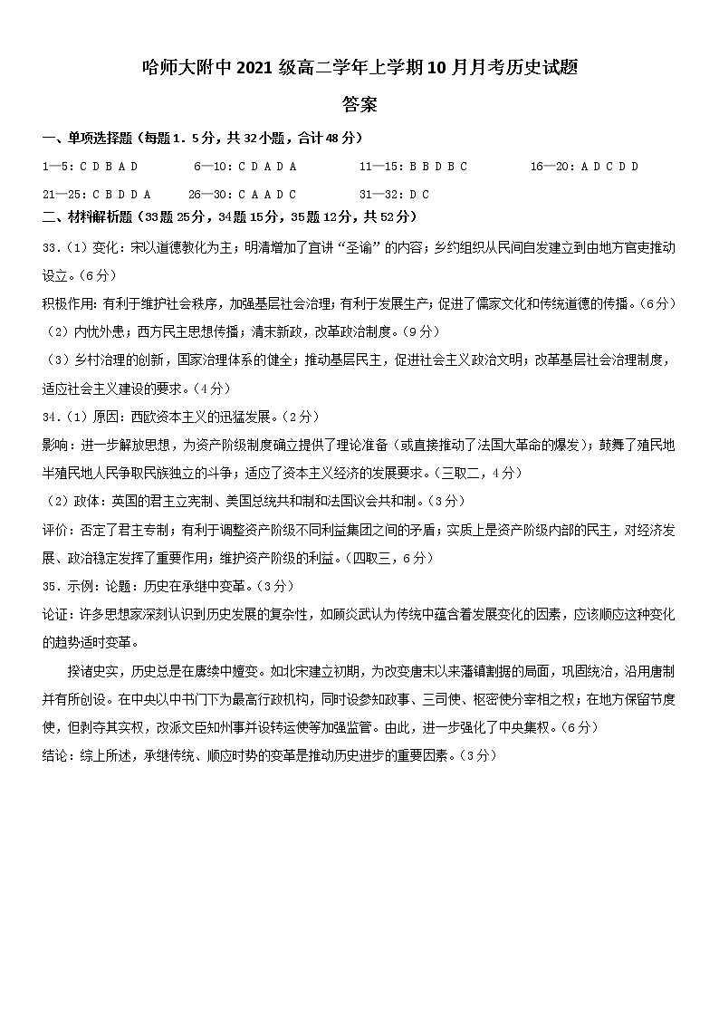 2023省哈尔滨师大附中高二10月月考历史试题PDF版含答案01