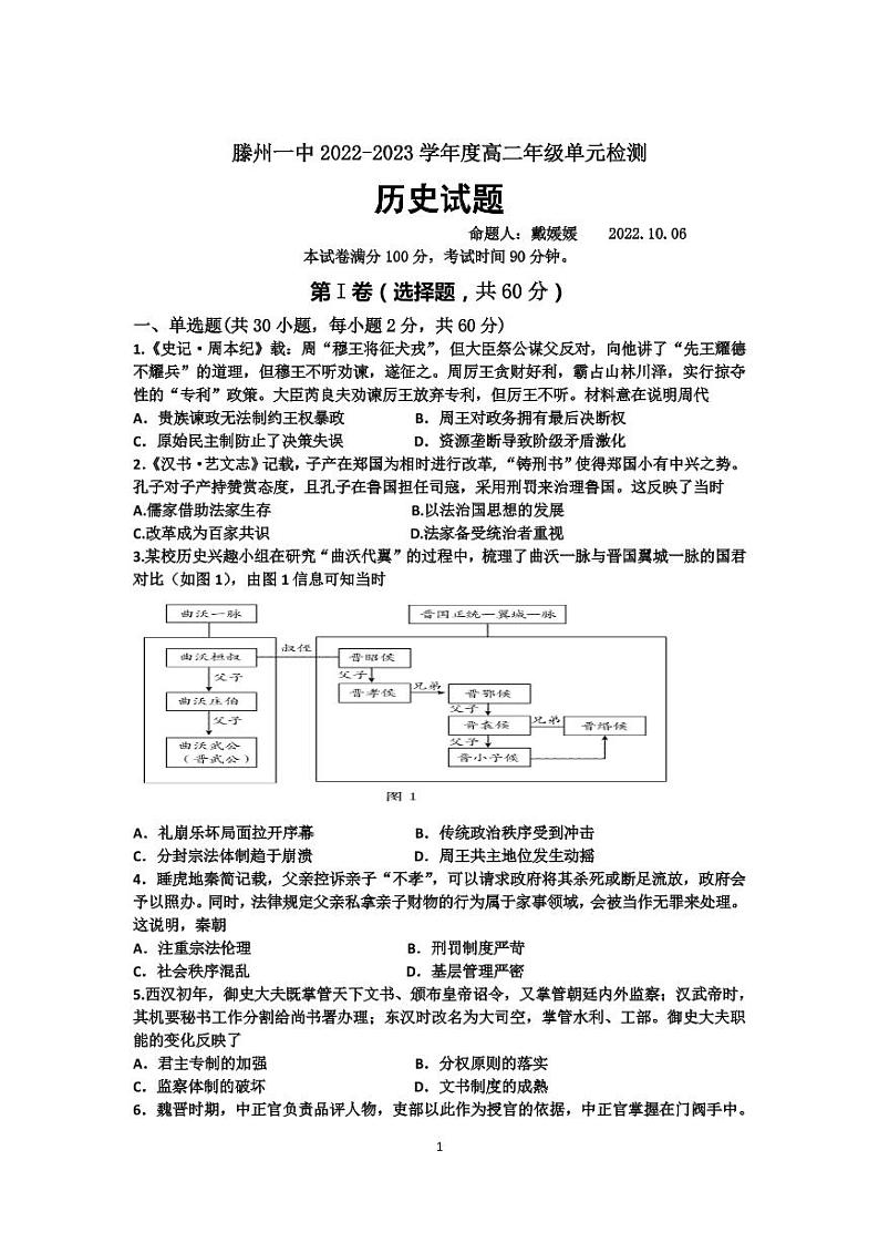 2023滕州一中高二上学期10月月考历史试题PDF版含答案01
