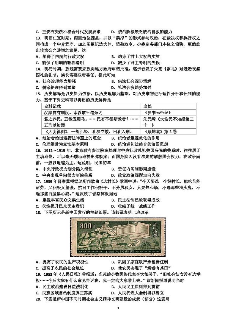 2023滕州一中高二上学期10月月考历史试题PDF版含答案03