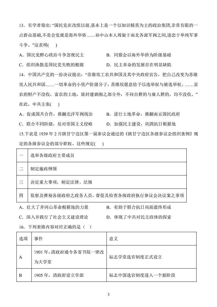 黑龙江省鹤岗市第一中学2022-2023学年高二上学期10月月考历史试题扫描版第3页