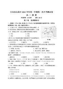 2023温州平阳县万全综合高级中学高一上学期10月份检测历史试题无答案