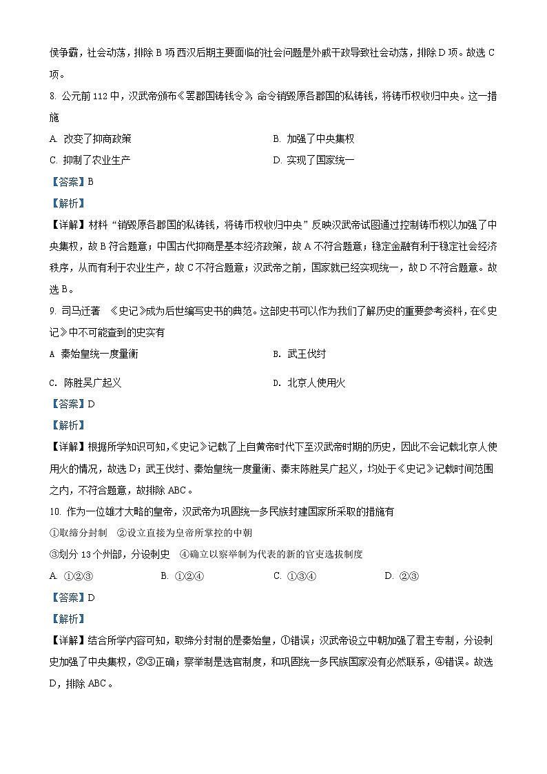 2022宁波咸祥中学高一上学期期中考试历史试题含答案03