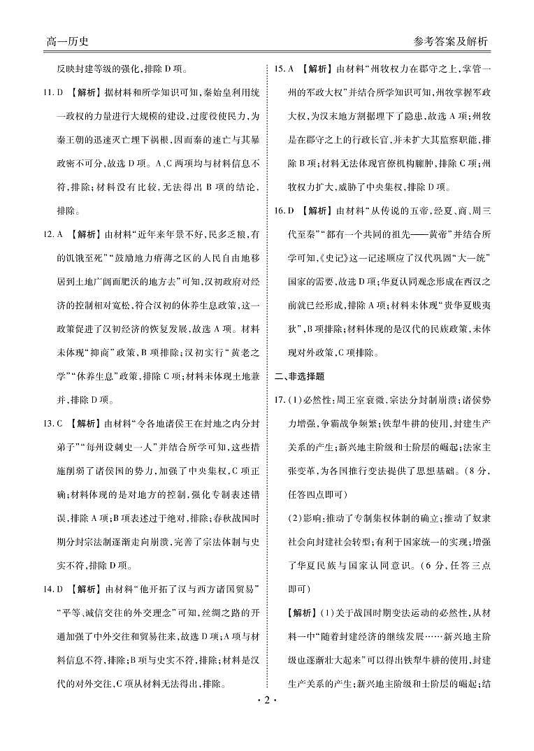 2023湖北省新高考联考协作体高一上学期10月联考试题历史PDF版含解析02
