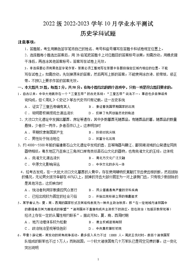 2023山东师大附中高一上学期第一次月考历史试卷含答案第1页