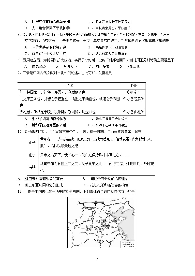 2023山东师大附中高一上学期第一次月考历史试卷含答案第2页
