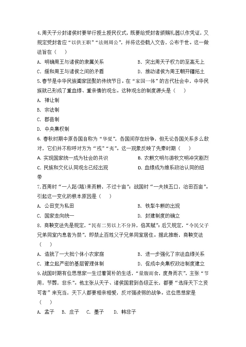 2023泰安新泰一中东校高一上学期第一次质量检测历史试题含答案02