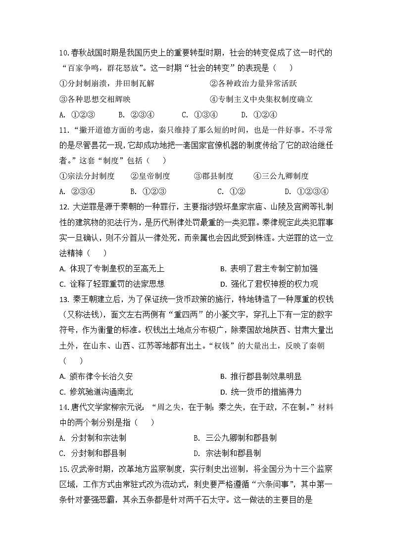 2023泰安新泰一中东校高一上学期第一次质量检测历史试题含答案03