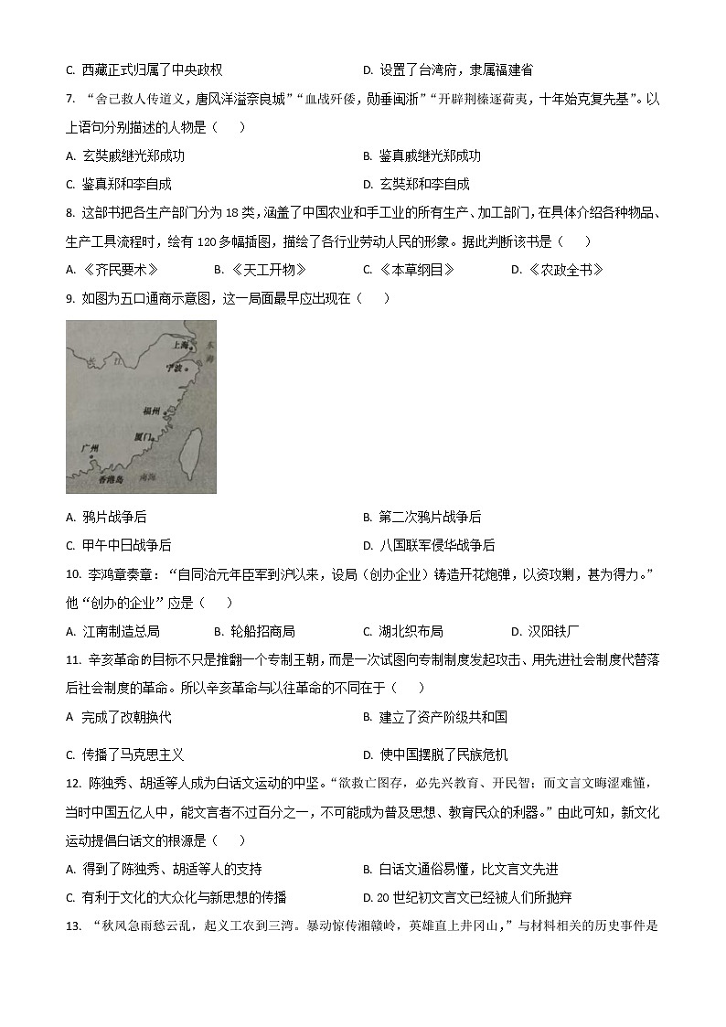 2023济南高一上学期9月开学考试历史试题含答案02