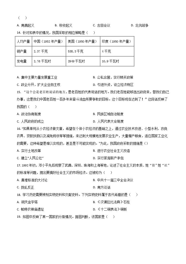 2023济南高一上学期9月开学考试历史试题含答案03