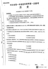 2023保定部分学校高一上学期10月选科调考第一次联考历史试题扫描版含解析