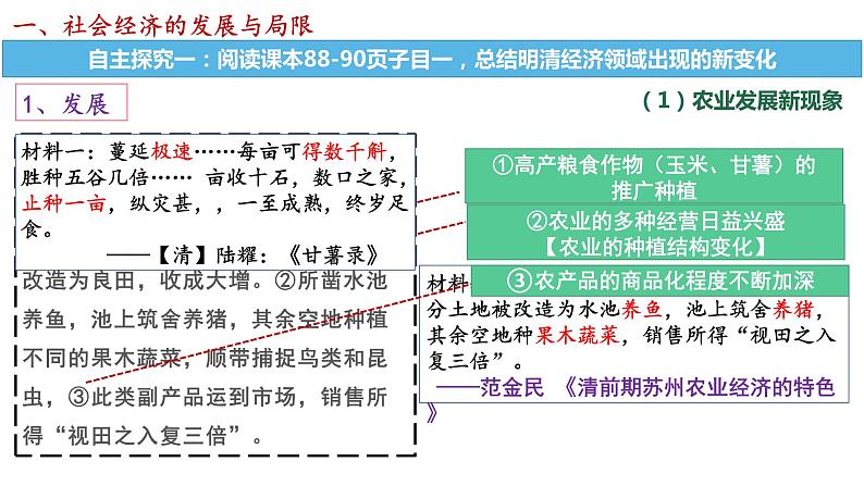 第15课明至清中叶的经济与文化课件高中历史统编版必修中外历史纲要上册 (7)03