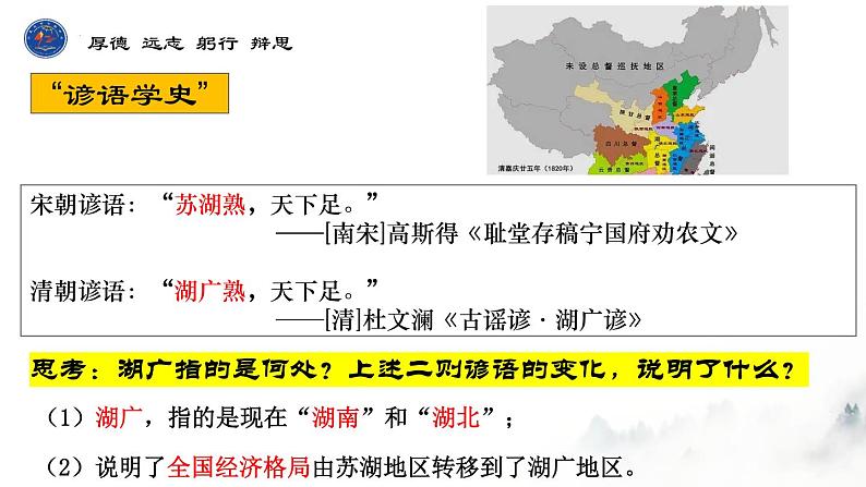 第15课明至清中叶的经济与文化课件高中历史统编版必修中外历史纲要上册 (9)03