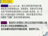 2022-2023学年高中历史统编版（2019）选择性必修一第12课 近代西方民族国家与国际法的发展 课件