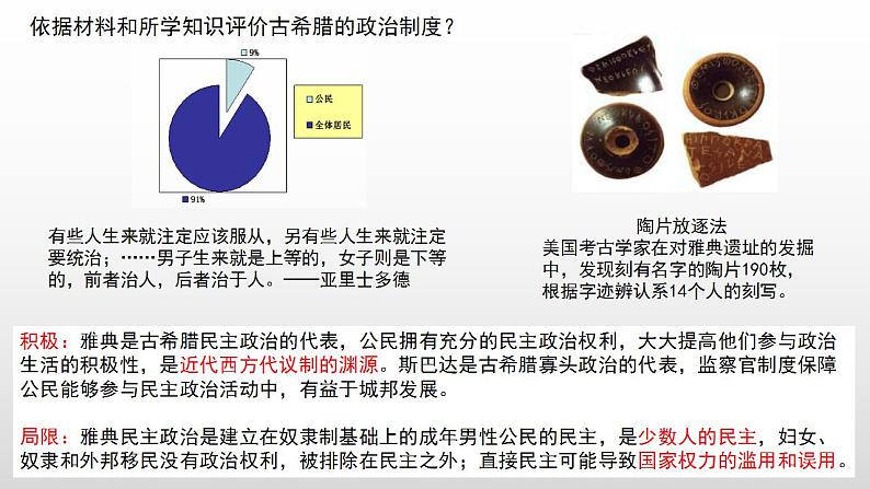 2022-2023学年高中历史统编版（2019）选择性必修一第2课 西方国家古代和近代政治制度的演变 课件08