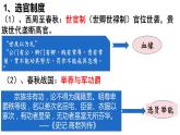 2022-2023学年高中历史统编版（2019）选择性必修一第5课 中国古代官员的选拔与管理 课件