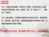2022-2023学年高中历史统编版（2019）选择性必修一第8课 中国古代的法治与教化 课件