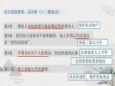2022-2023学年高中历史统编版（2019）选择性必修一第9课 近代西方的法律与教化 课件-国家制度与社会治理