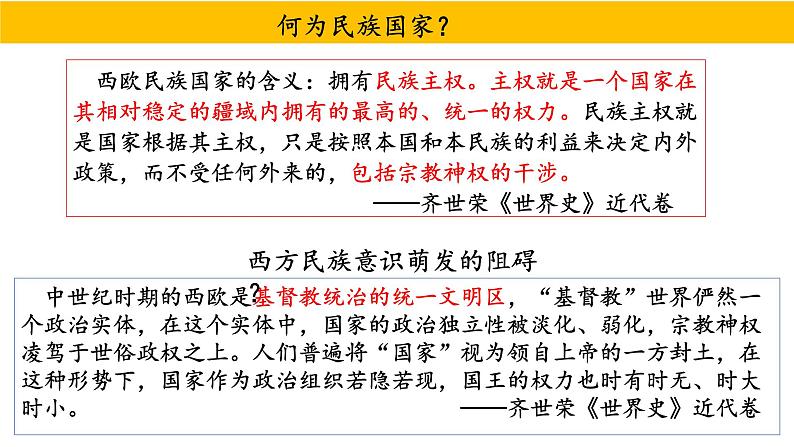 2022-2023学年高中历史统编版（2019）选择性必修一第12课 近代西方民族国家与国际法的发展   课件03