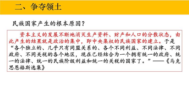 2022-2023学年高中历史统编版（2019）选择性必修一第12课 近代西方民族国家与国际法的发展   课件07