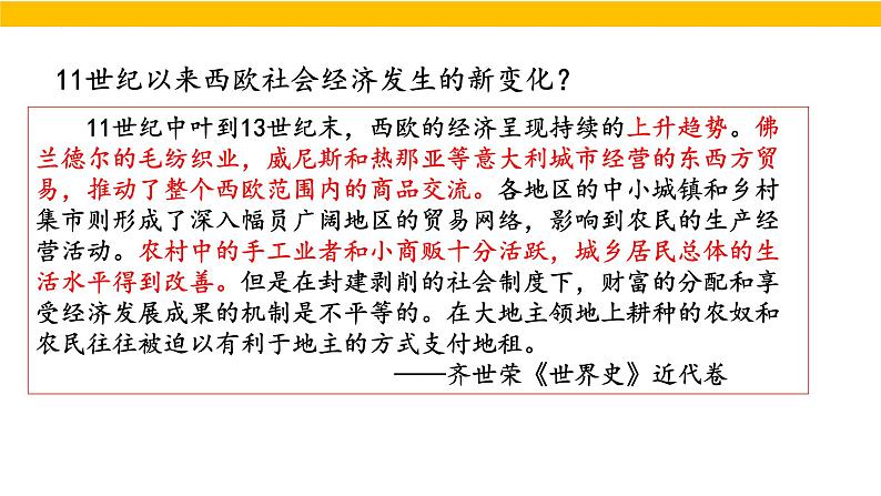 2022-2023学年高中历史统编版（2019）选择性必修一第12课 近代西方民族国家与国际法的发展   课件08