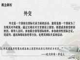 2022-2023学年高中历史统编版（2019）选择性必修一第14课 当代中国的外交 课件