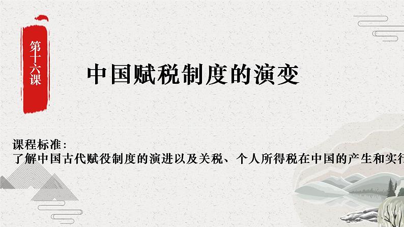 2022-2023学年高中历史统编版（2019）选择性必修一第16课 中国赋税制度的演变 课件第2页