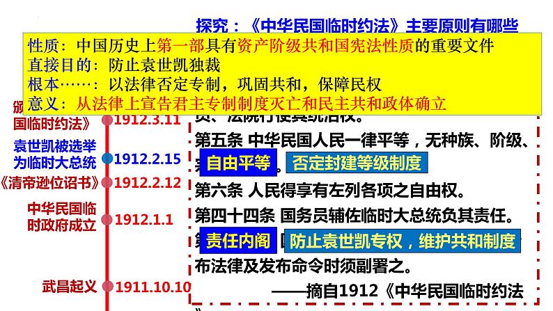 2022-2023学年高中历史统编版（2019）选择性必修一第3课 中国近代至当代政党制度的演变 课件07