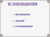 2022-2023学年高中历史统编版（2019）选择性必修一第二单元 官员的选拔与管理 课件