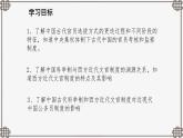 2022-2023学年高中历史统编版（2019）选择性必修一第二单元 官员的选拔与管理 课件