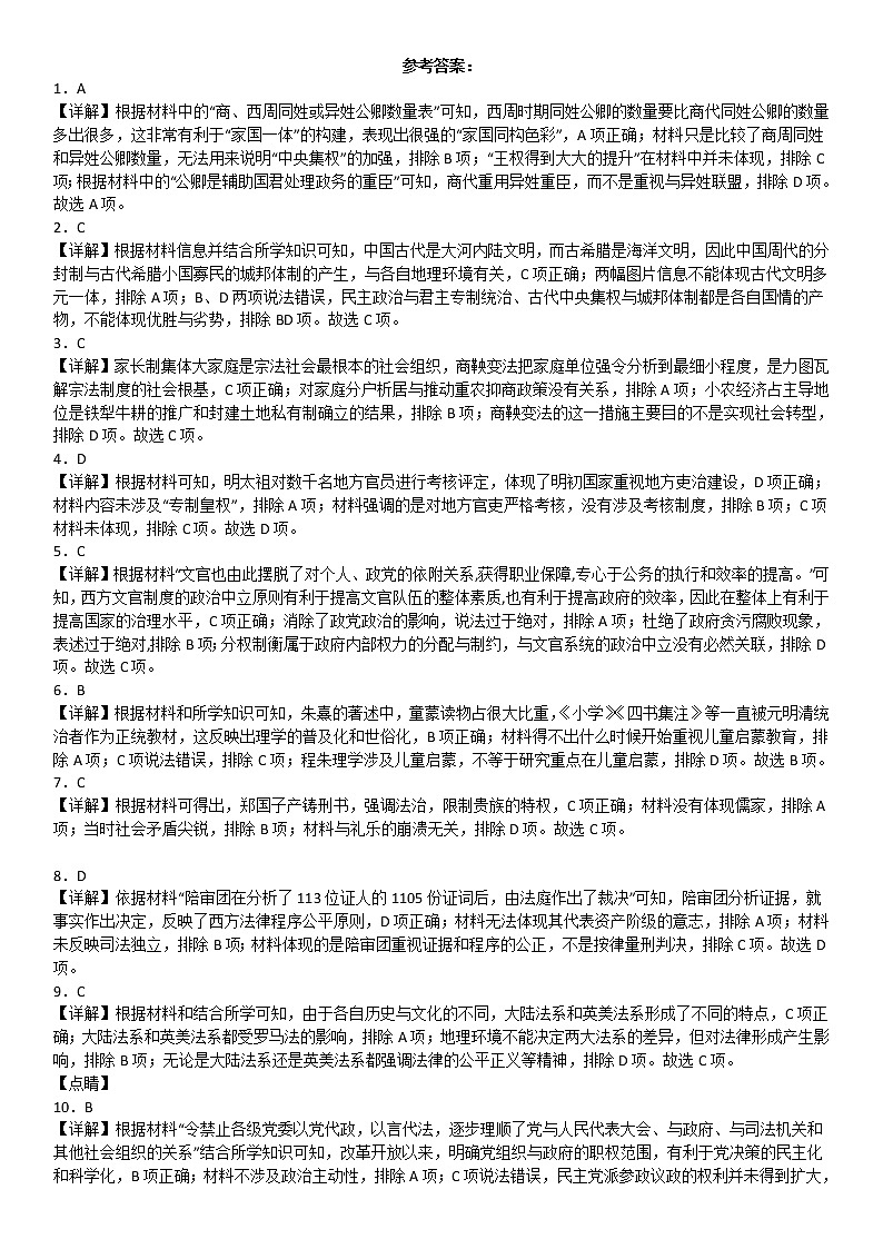 河北省沧州市献县求实高级中学2022-2023学年高二上学期周考（10.12）历史试卷01