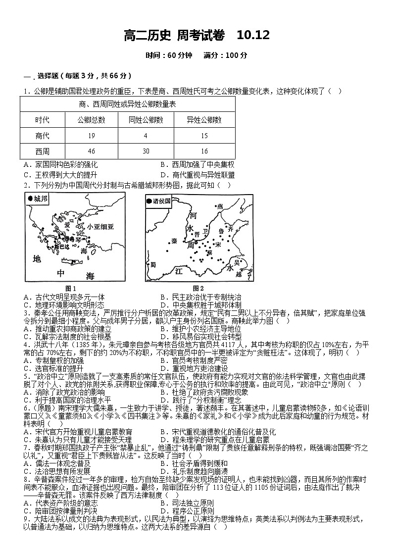 河北省沧州市献县求实高级中学2022-2023学年高二上学期周考（10.12）历史试卷01