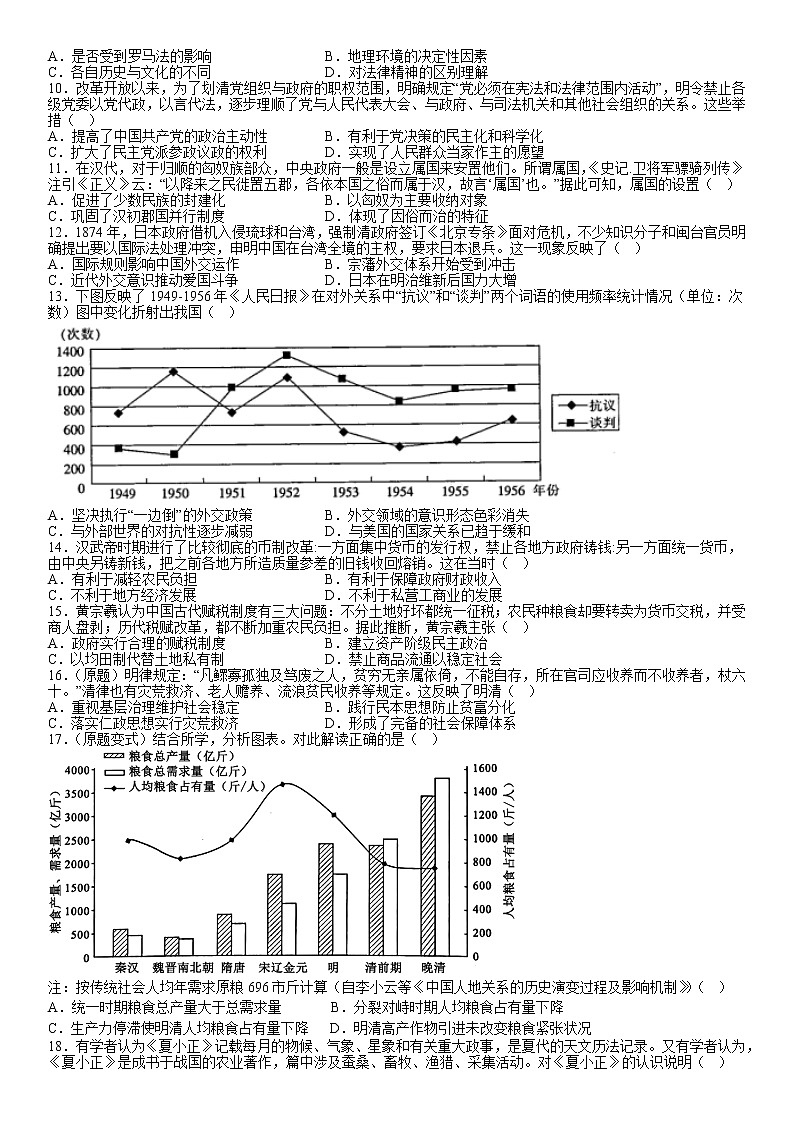 河北省沧州市献县求实高级中学2022-2023学年高二上学期周考（10.12）历史试卷02
