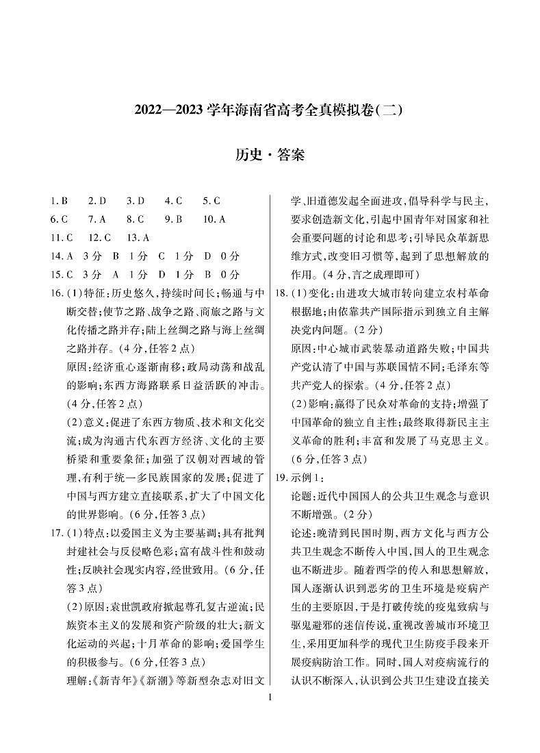 历史答案第1页