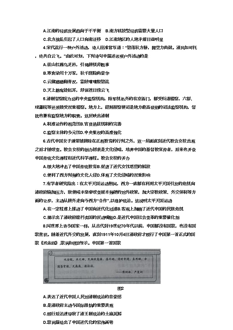 湖南省部分市（州）学校2022-2023学年高三上学期联考（二）历史试题第2页